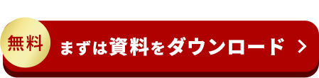 資料で家庭教師の一部をご紹介 無料 まずは資料をダウンロード